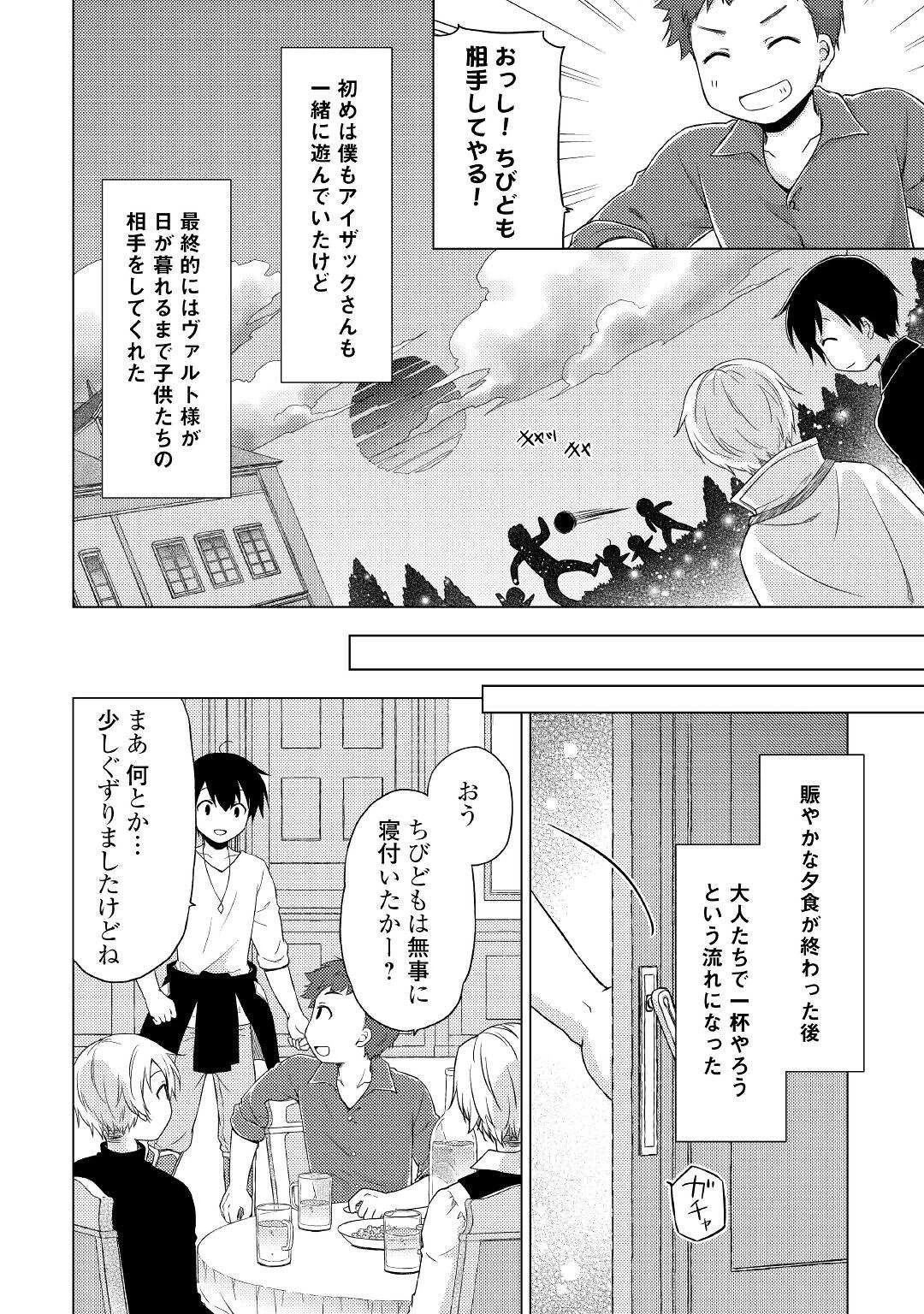 異世界ゆるり紀行 ～子育てしながら冒険者します～ 第41話 - 12