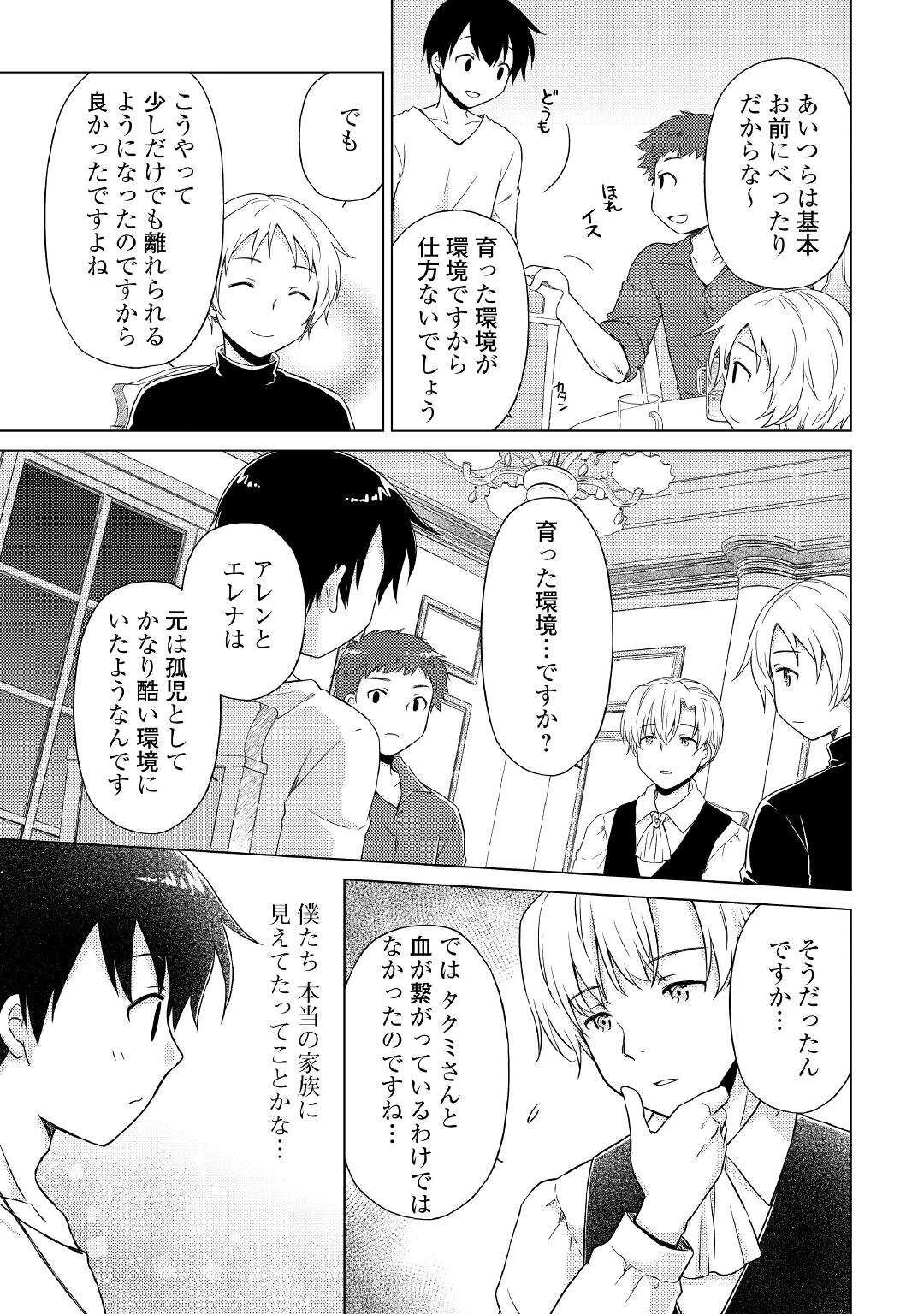 異世界ゆるり紀行 ～子育てしながら冒険者します～ 第41話 - 13