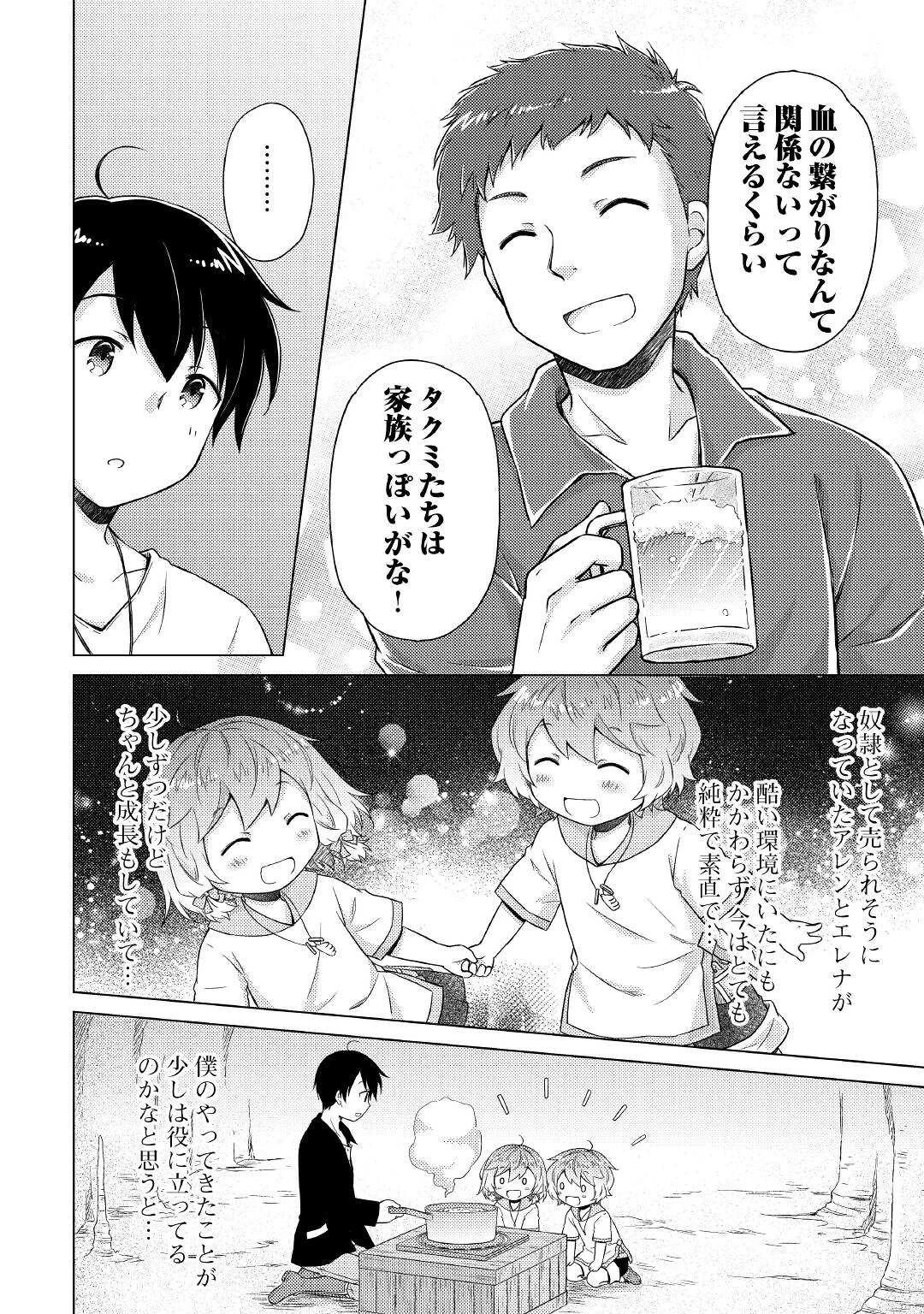 異世界ゆるり紀行 ～子育てしながら冒険者します～ 第41話 - 14