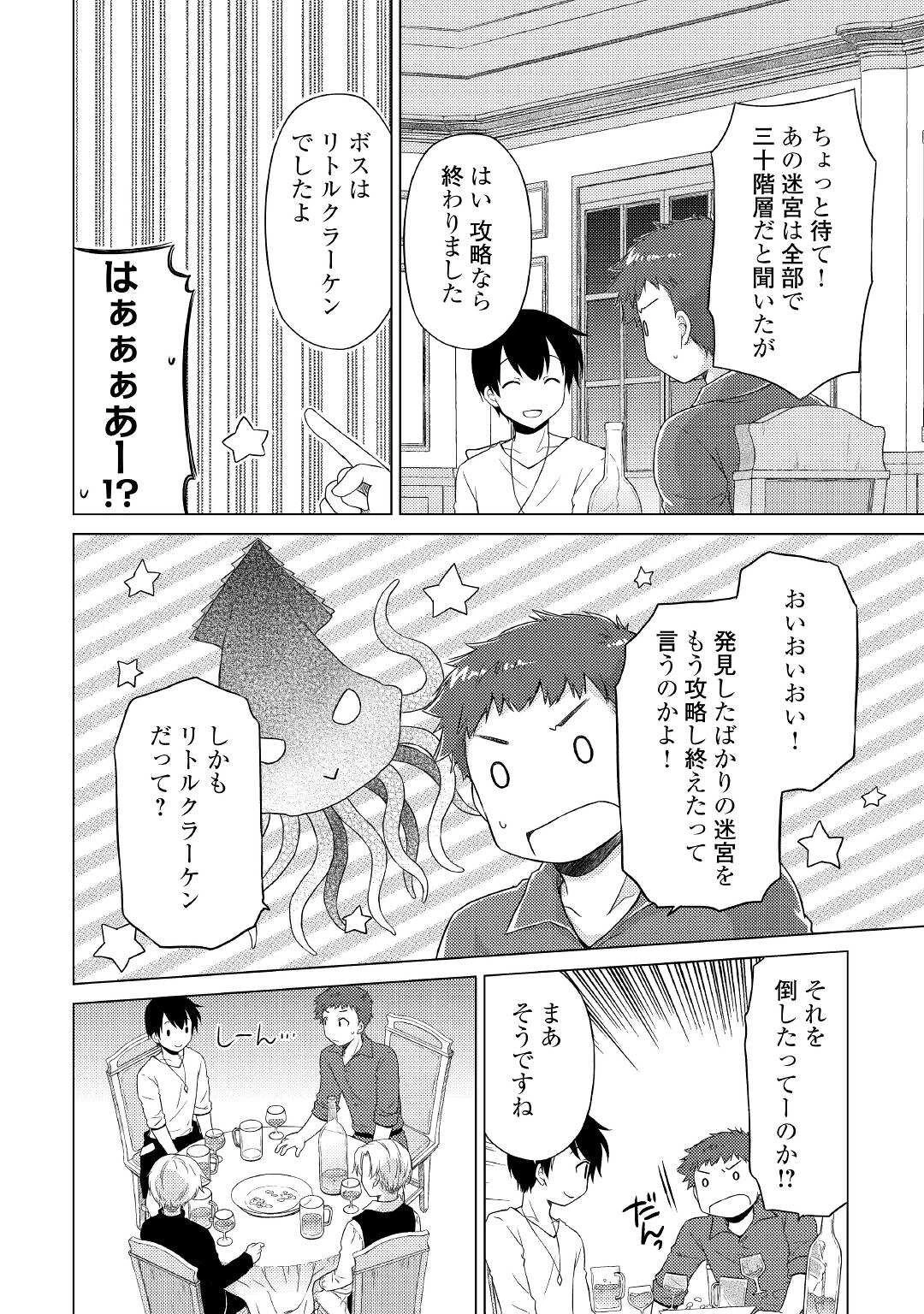 異世界ゆるり紀行 ～子育てしながら冒険者します～ 第41話 - 18