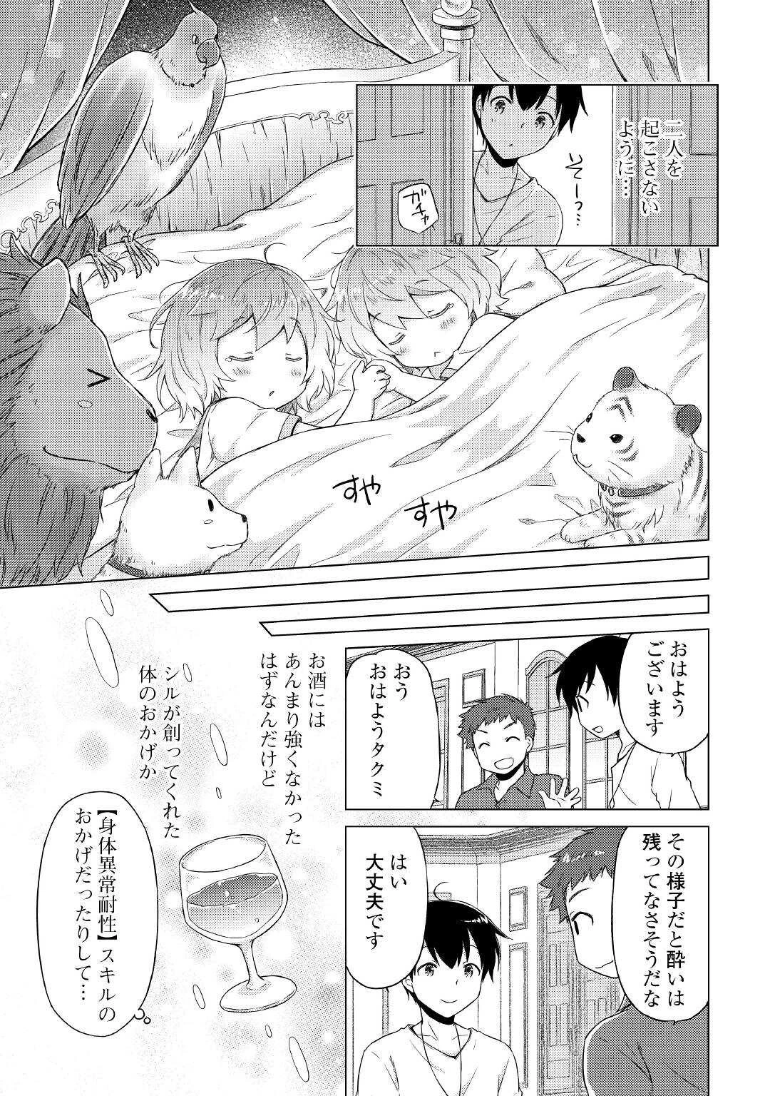異世界ゆるり紀行 ～子育てしながら冒険者します～ 第41話 - 21