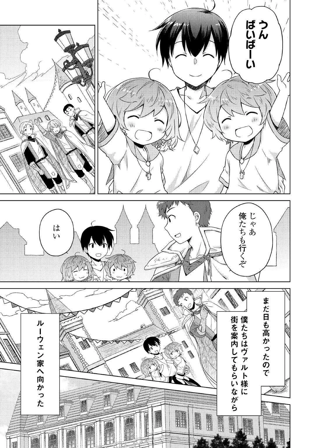 異世界ゆるり紀行 ～子育てしながら冒険者します～ 第49話 - 5