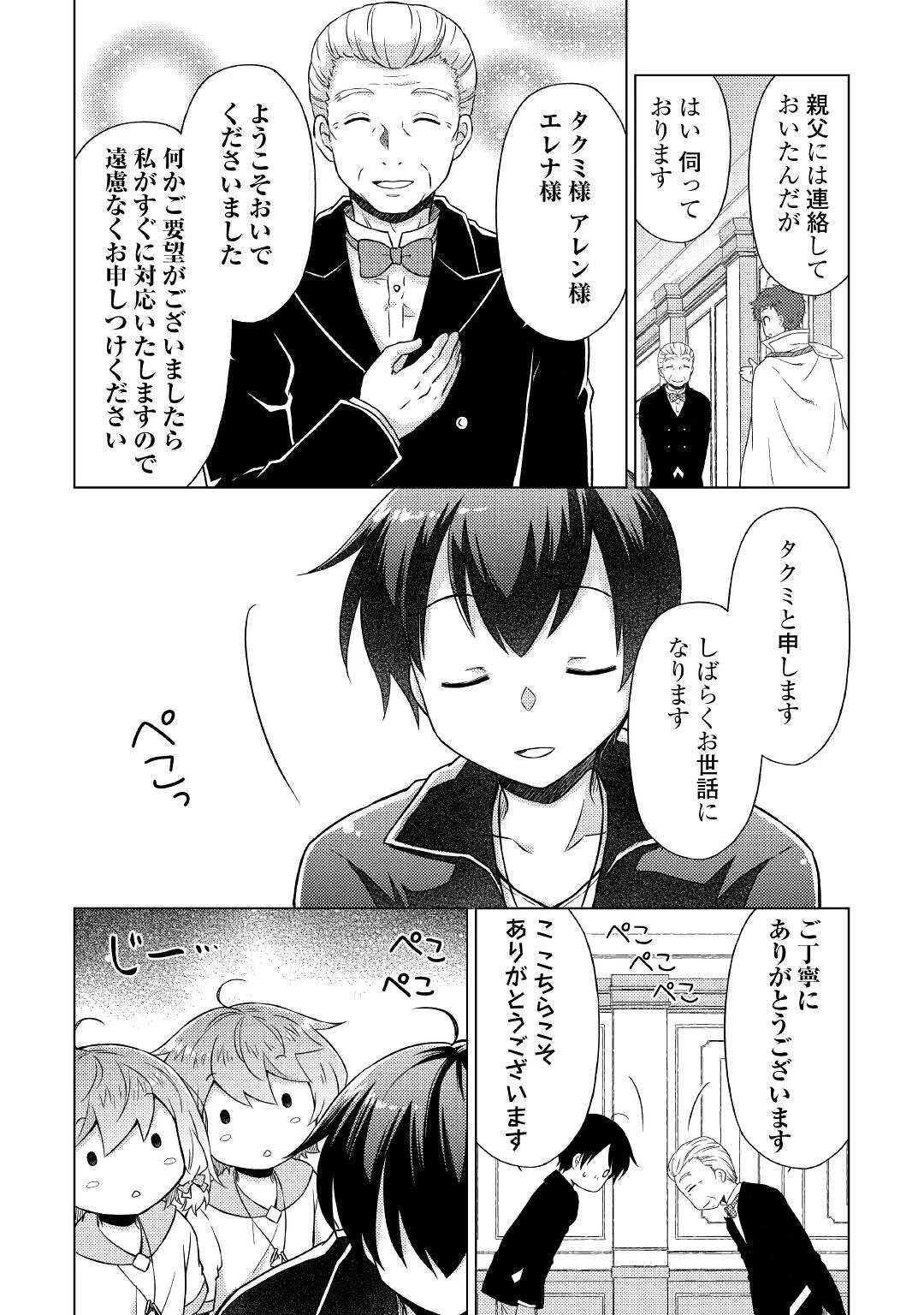 異世界ゆるり紀行 ～子育てしながら冒険者します～ 第49話 - 8