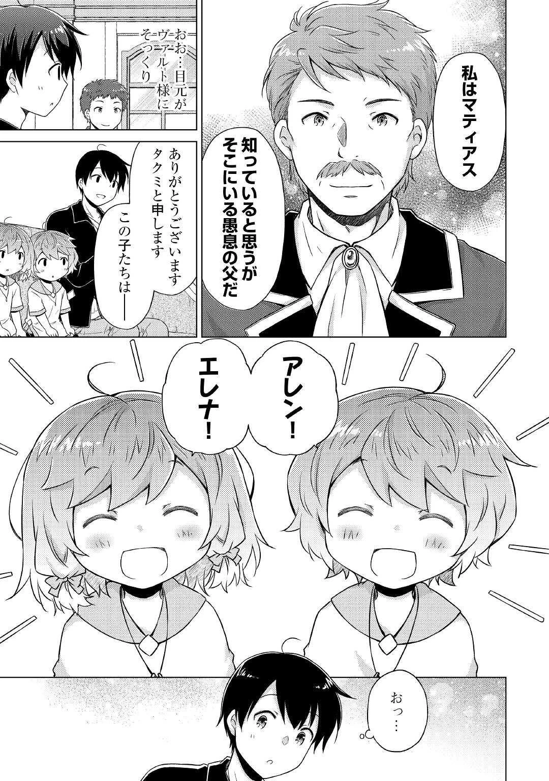 異世界ゆるり紀行 ～子育てしながら冒険者します～ 第49話 - 11