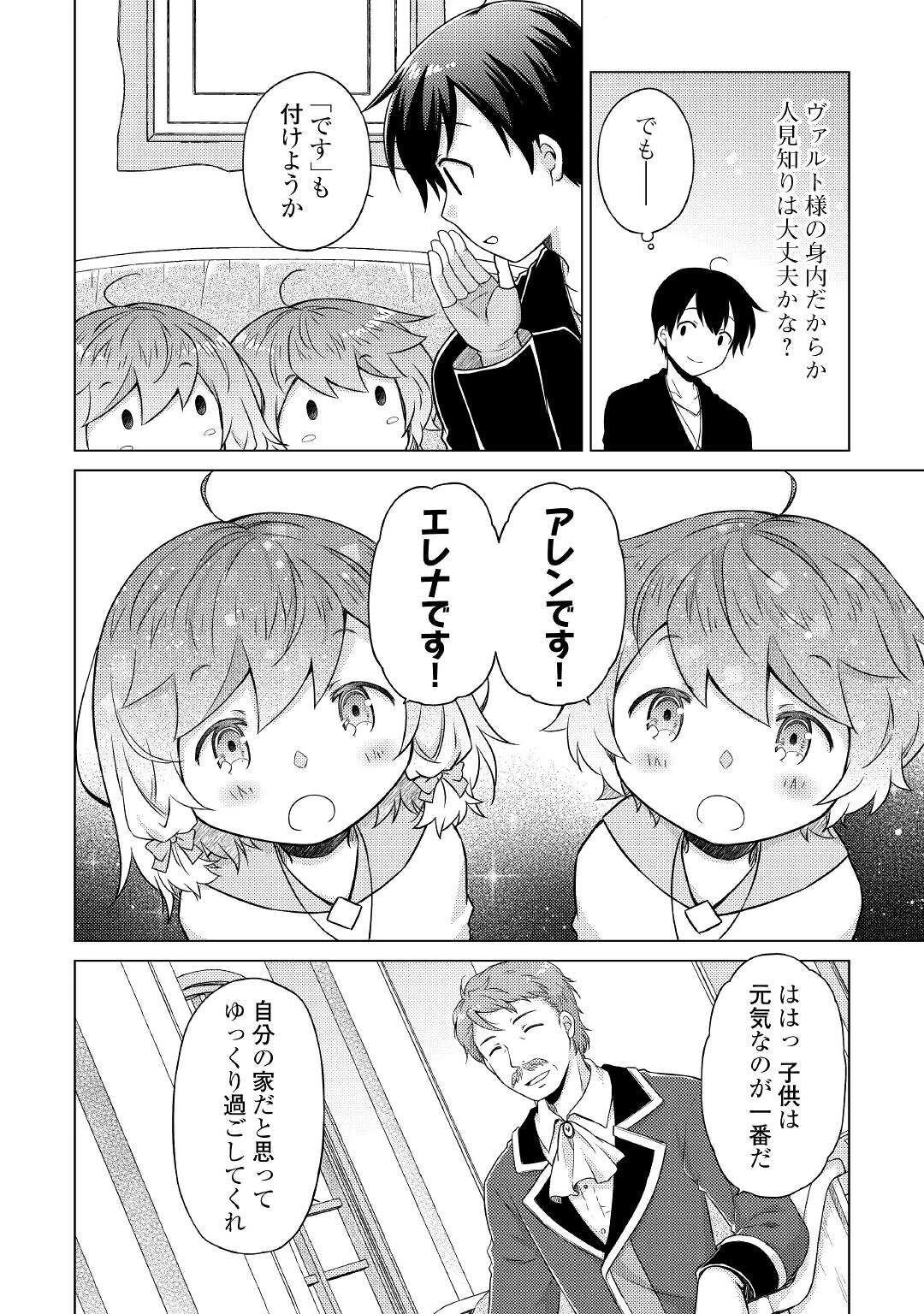 異世界ゆるり紀行 ～子育てしながら冒険者します～ 第49話 - 12