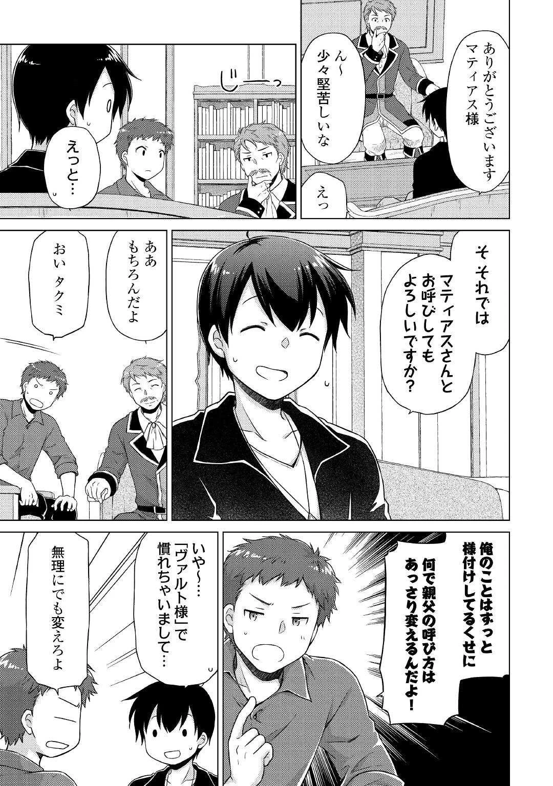 異世界ゆるり紀行 ～子育てしながら冒険者します～ 第49話 - 13