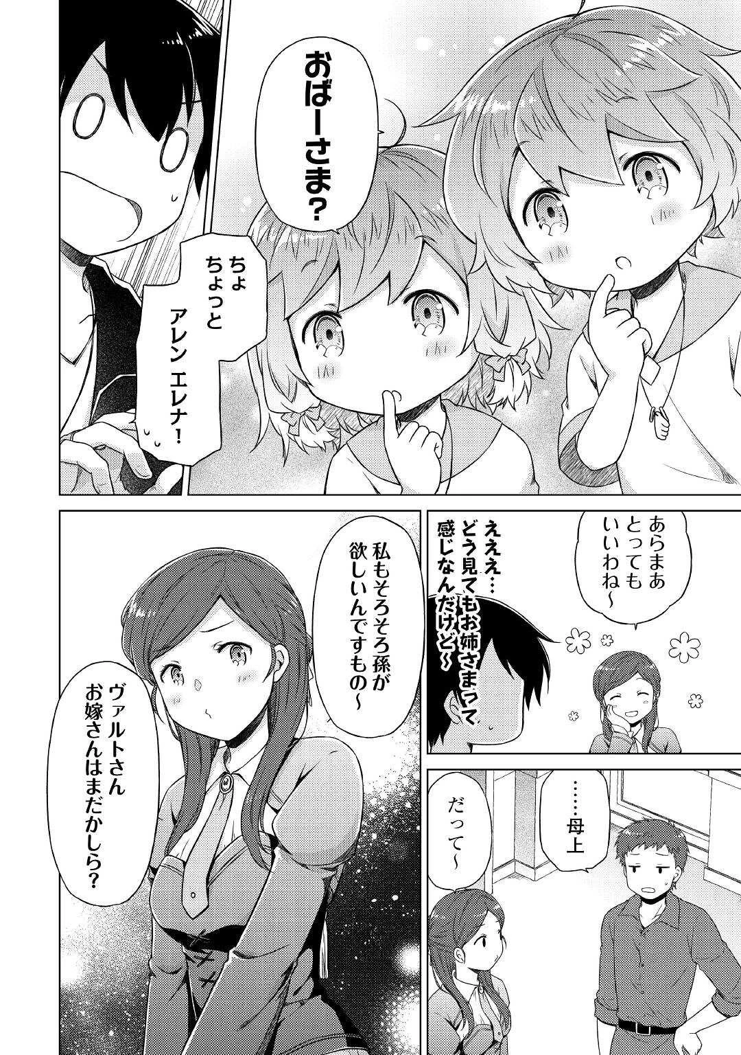 異世界ゆるり紀行 ～子育てしながら冒険者します～ 第49話 - 20
