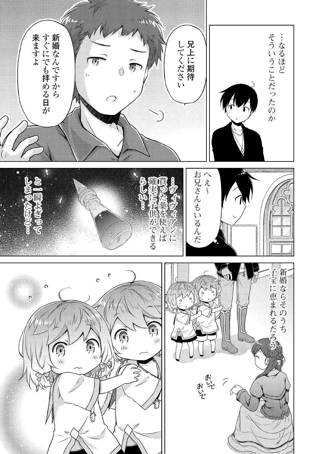 異世界ゆるり紀行 ～子育てしながら冒険者します～ 第49話 - 21