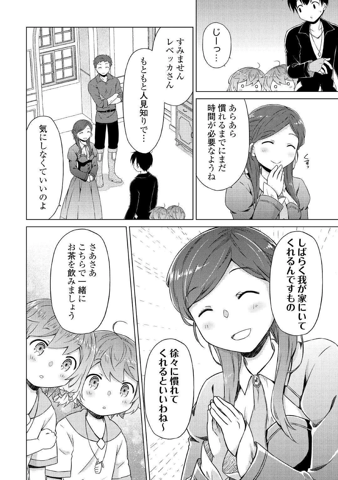 異世界ゆるり紀行 ～子育てしながら冒険者します～ 第49話 - 22