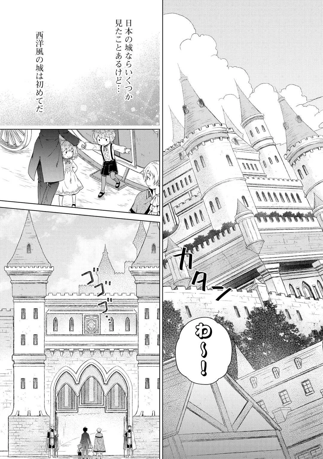 異世界ゆるり紀行 ～子育てしながら冒険者します～ 第50話 - 5