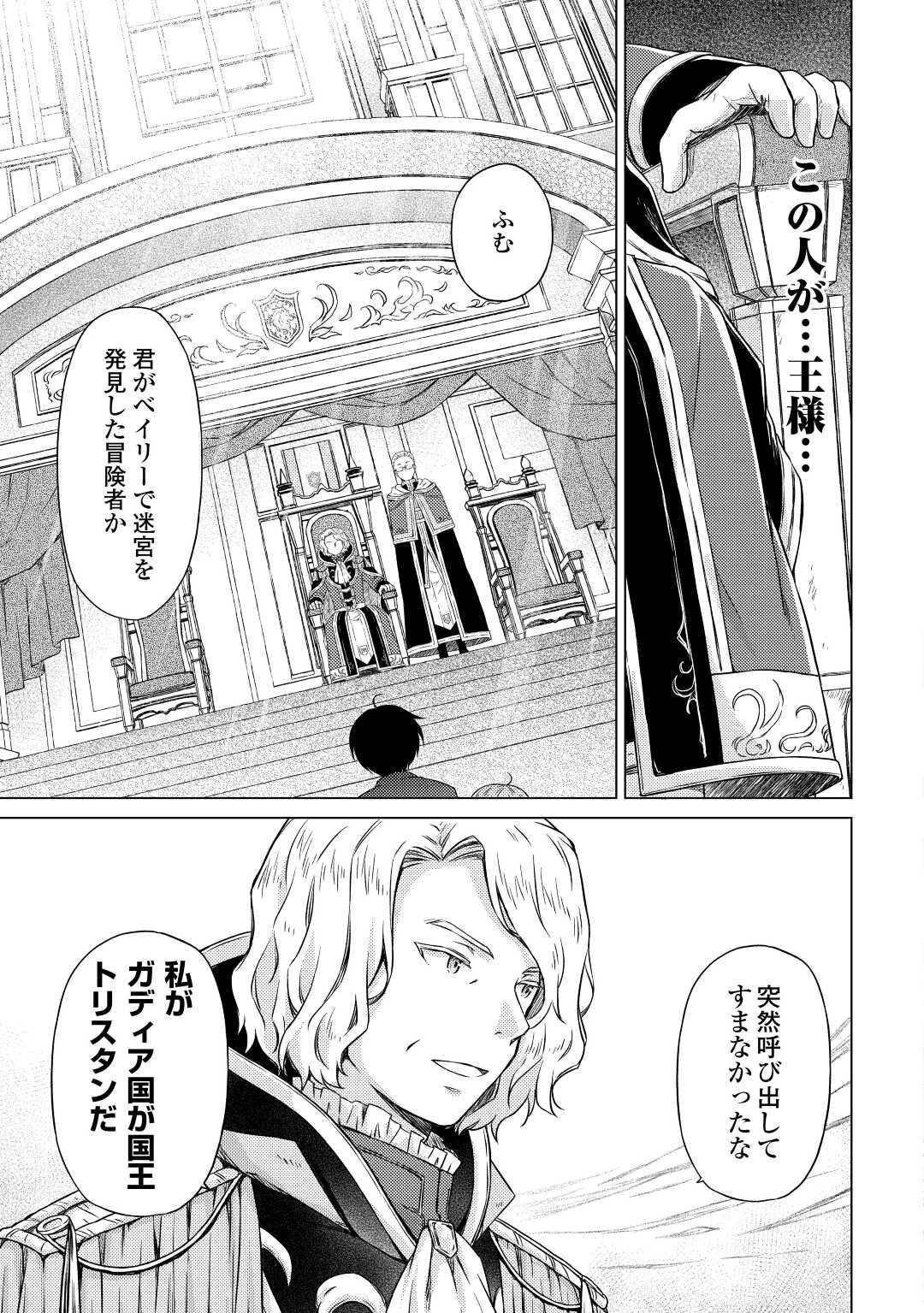 異世界ゆるり紀行 ～子育てしながら冒険者します～ 第50話 - 11