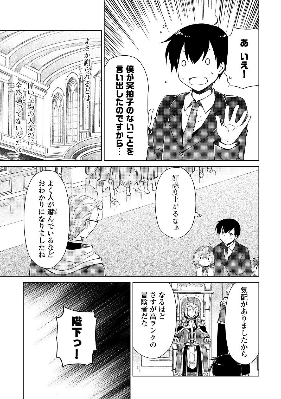 異世界ゆるり紀行 ～子育てしながら冒険者します～ 第50話 - 21