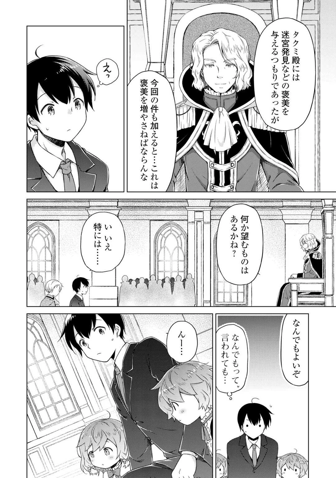異世界ゆるり紀行 ～子育てしながら冒険者します～ 第51話 - 2