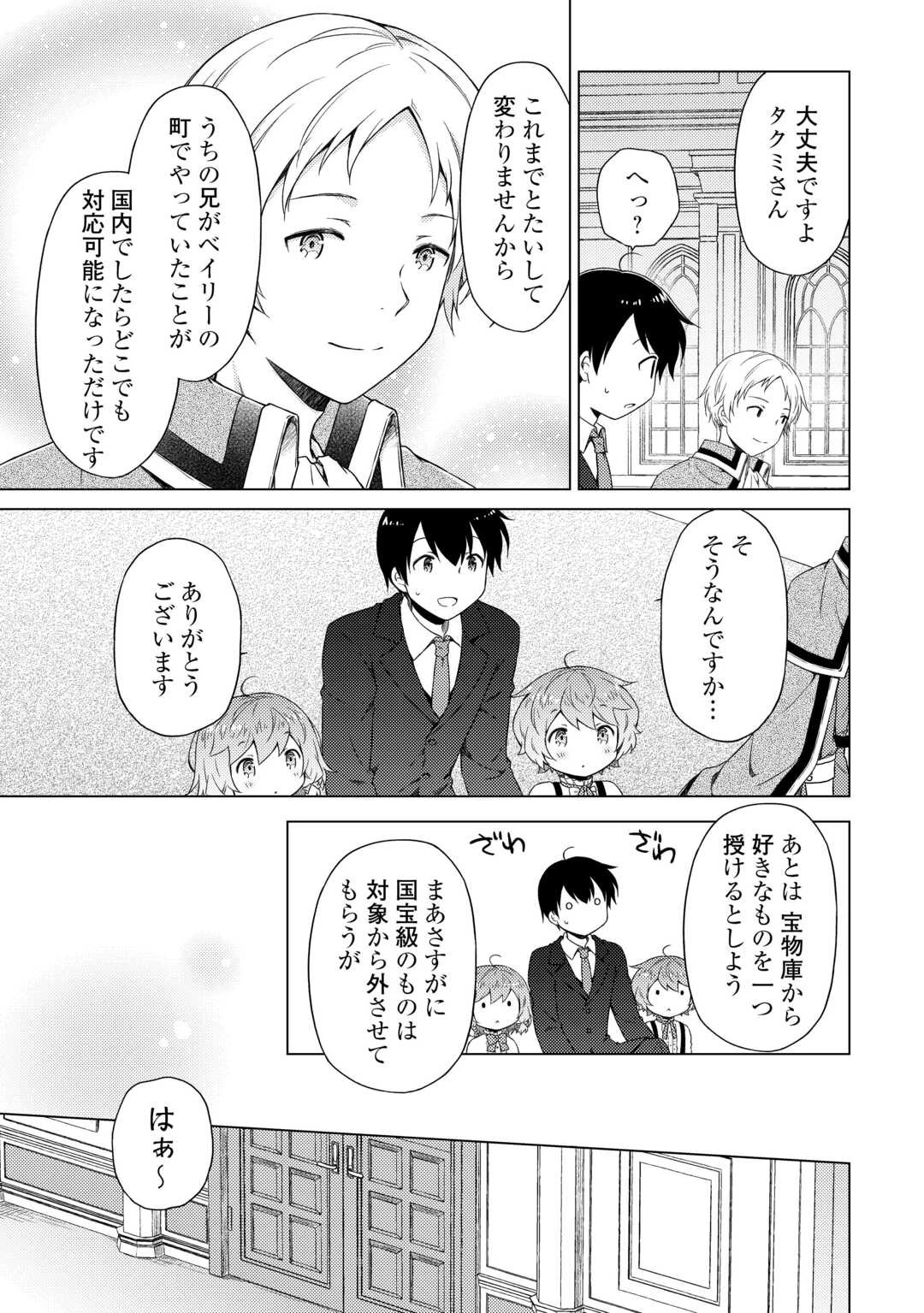 異世界ゆるり紀行 ～子育てしながら冒険者します～ 第51話 - 5