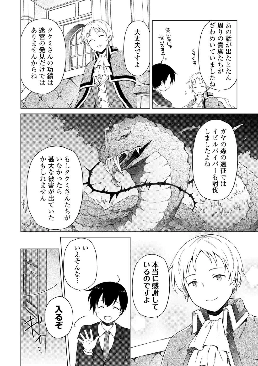 異世界ゆるり紀行 ～子育てしながら冒険者します～ 第51話 - 8