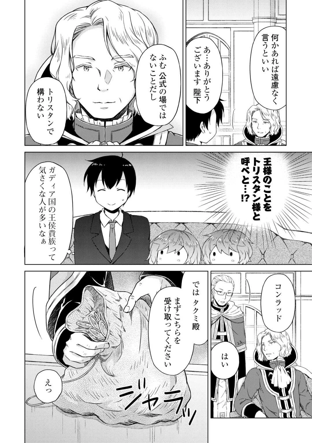 異世界ゆるり紀行 ～子育てしながら冒険者します～ 第51話 - 10