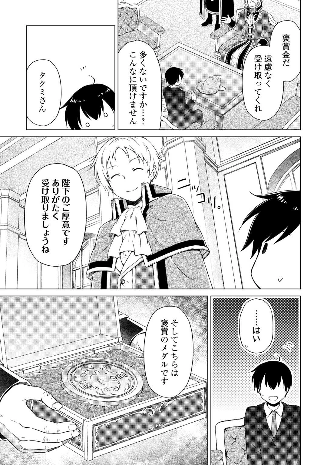 異世界ゆるり紀行 ～子育てしながら冒険者します～ 第51話 - 11