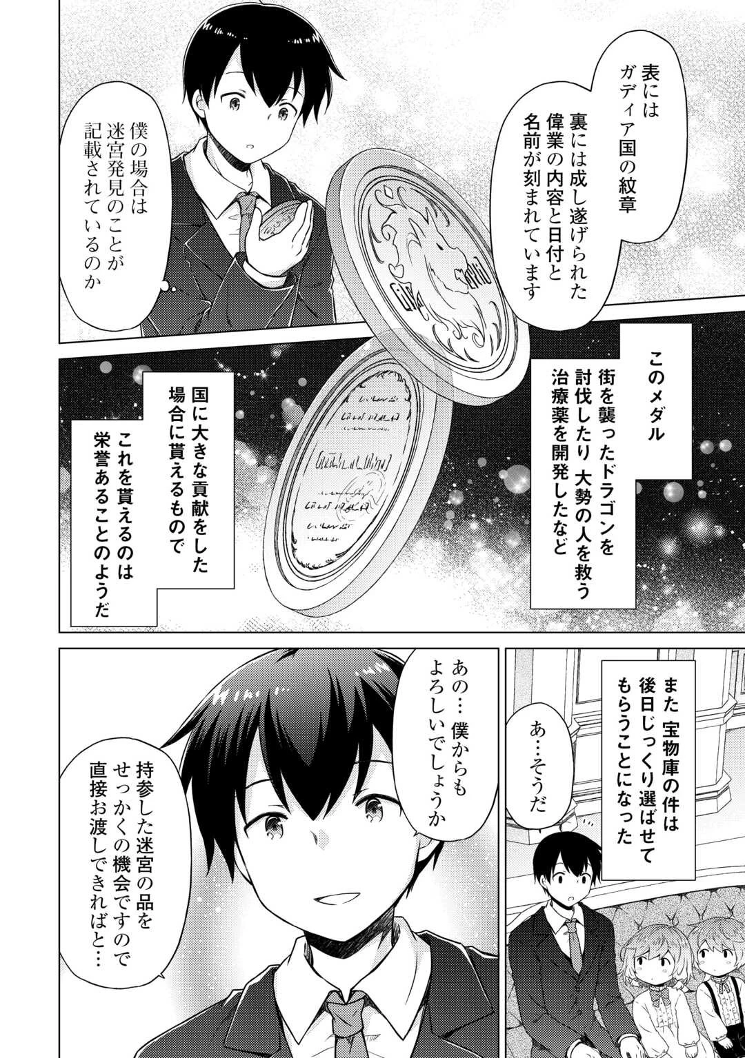 異世界ゆるり紀行 ～子育てしながら冒険者します～ 第51話 - 12