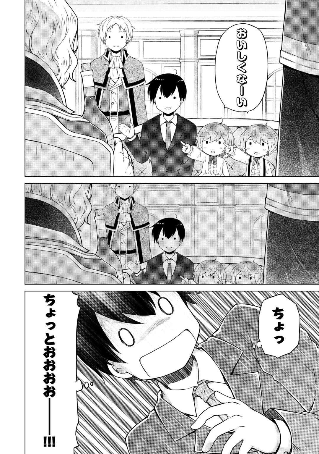 異世界ゆるり紀行 ～子育てしながら冒険者します～ 第51話 - 14