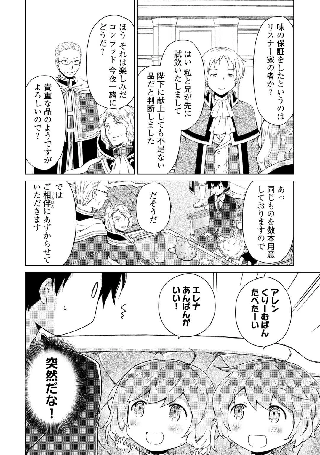 異世界ゆるり紀行 ～子育てしながら冒険者します～ 第51話 - 16