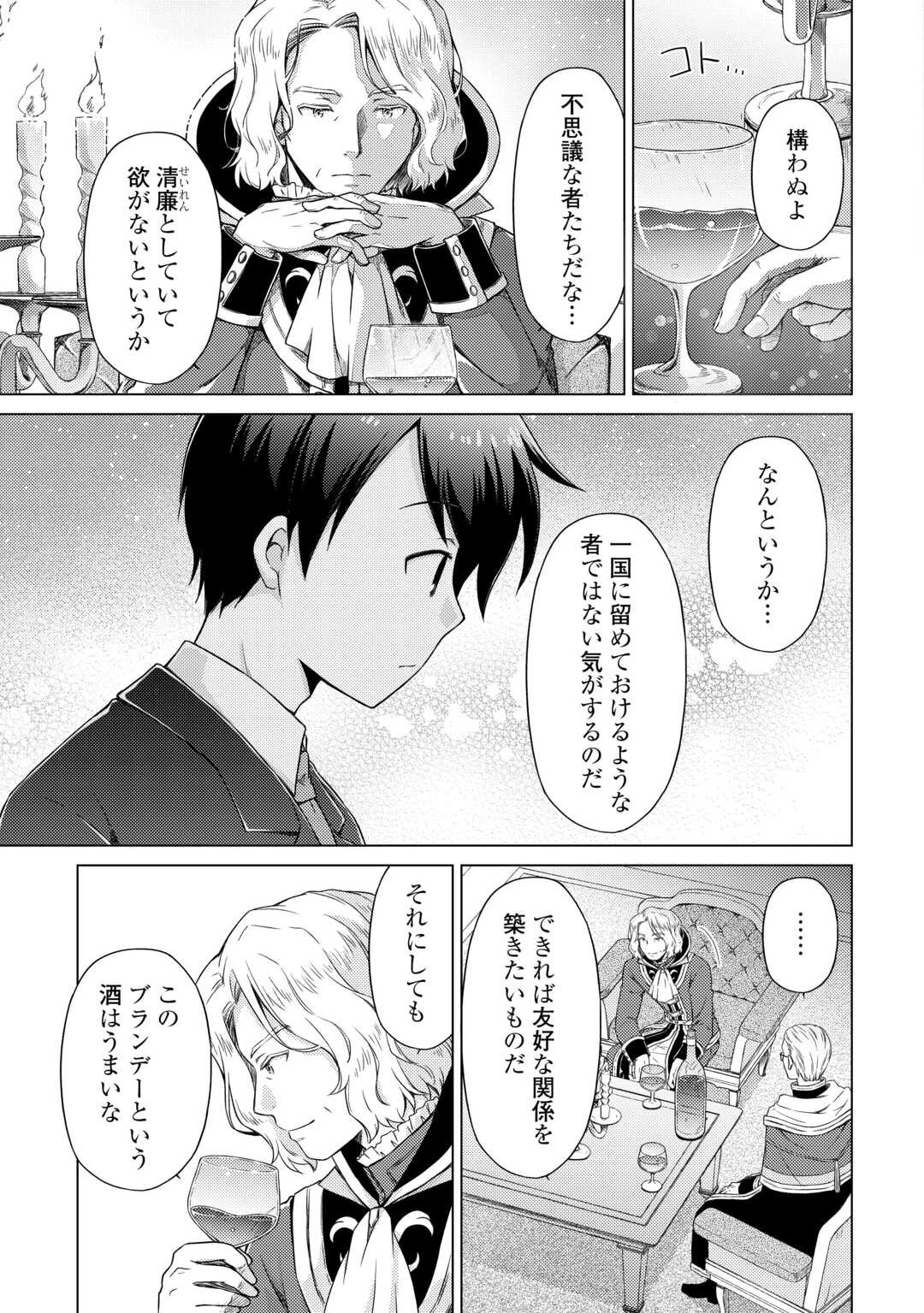 異世界ゆるり紀行 ～子育てしながら冒険者します～ 第51話 - 19