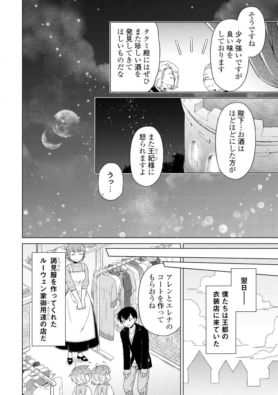 異世界ゆるり紀行 ～子育てしながら冒険者します～ 第51話 - 20