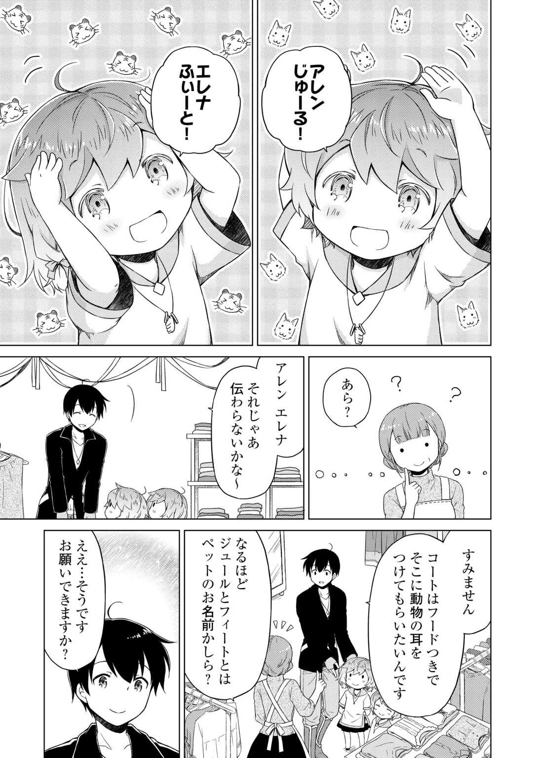 異世界ゆるり紀行 ～子育てしながら冒険者します～ 第51話 - 21