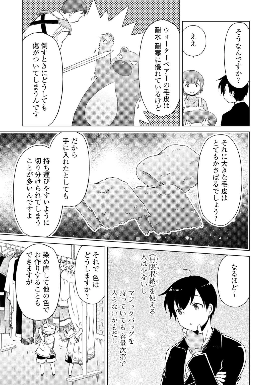 異世界ゆるり紀行 ～子育てしながら冒険者します～ 第51話 - 23