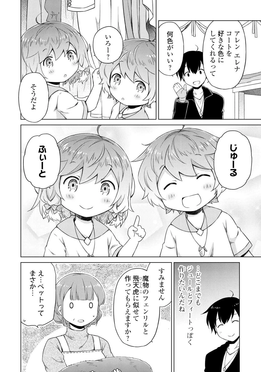 異世界ゆるり紀行 ～子育てしながら冒険者します～ 第51話 - 24