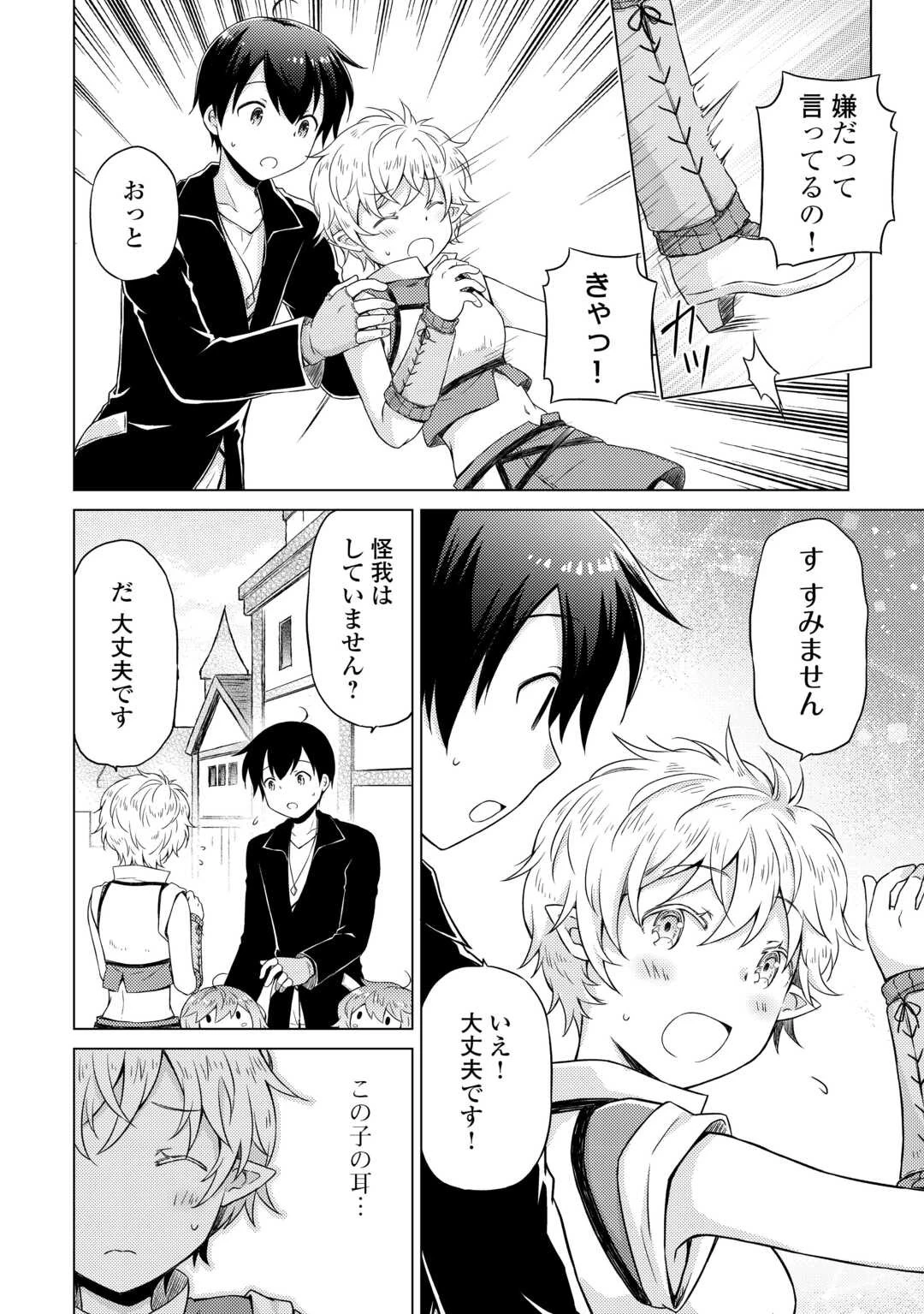 異世界ゆるり紀行 ～子育てしながら冒険者します～ 第52話 - 2