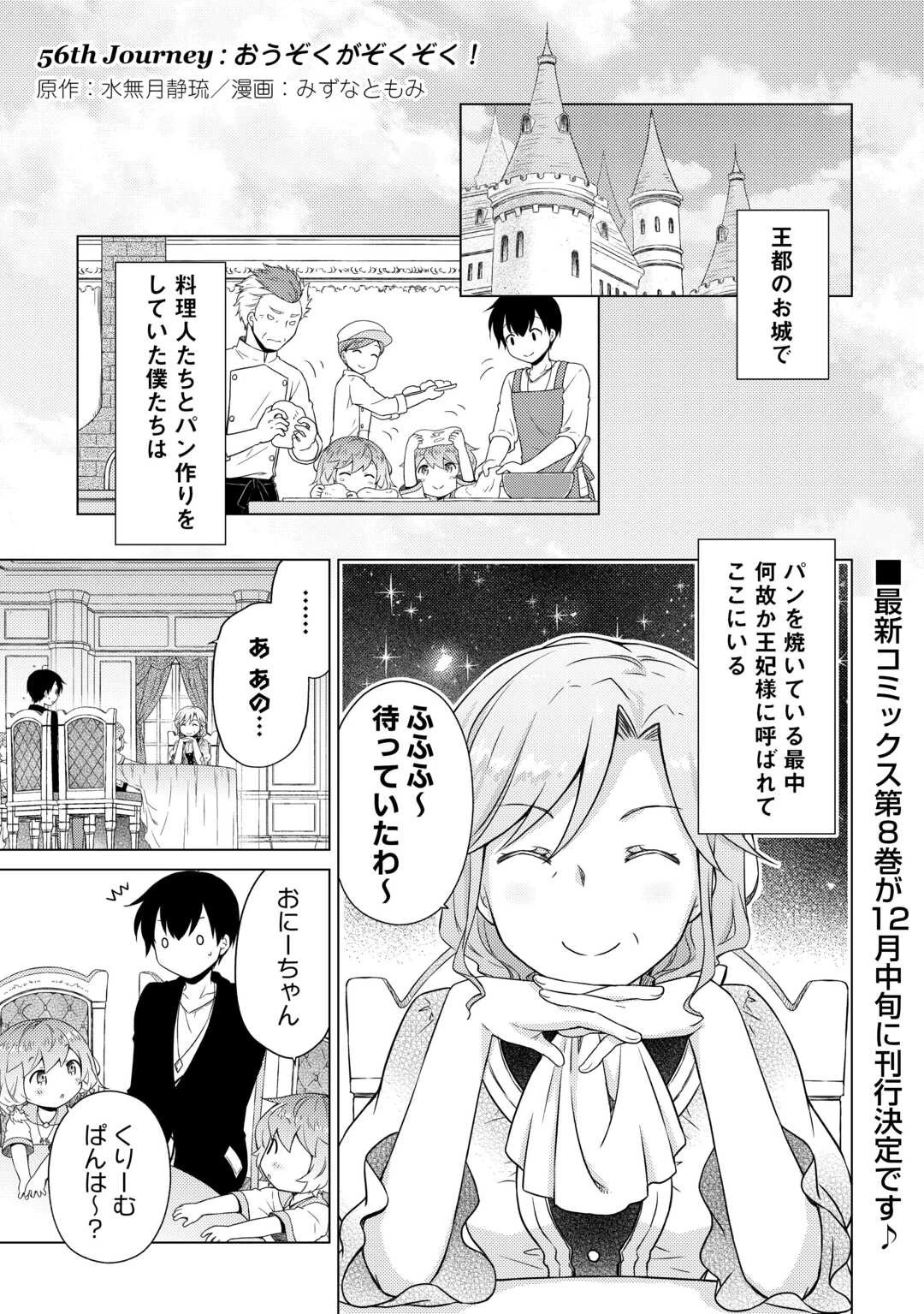 異世界ゆるり紀行 ～子育てしながら冒険者します～ 第56話 - 1