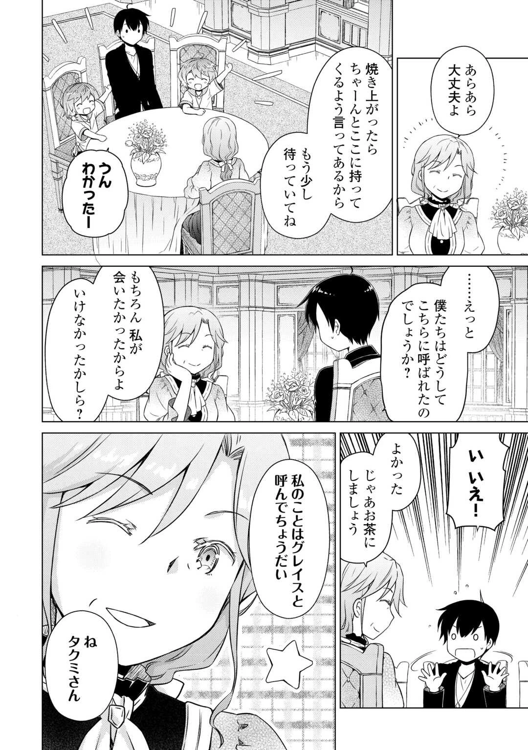 異世界ゆるり紀行 ～子育てしながら冒険者します～ 第56話 - 2
