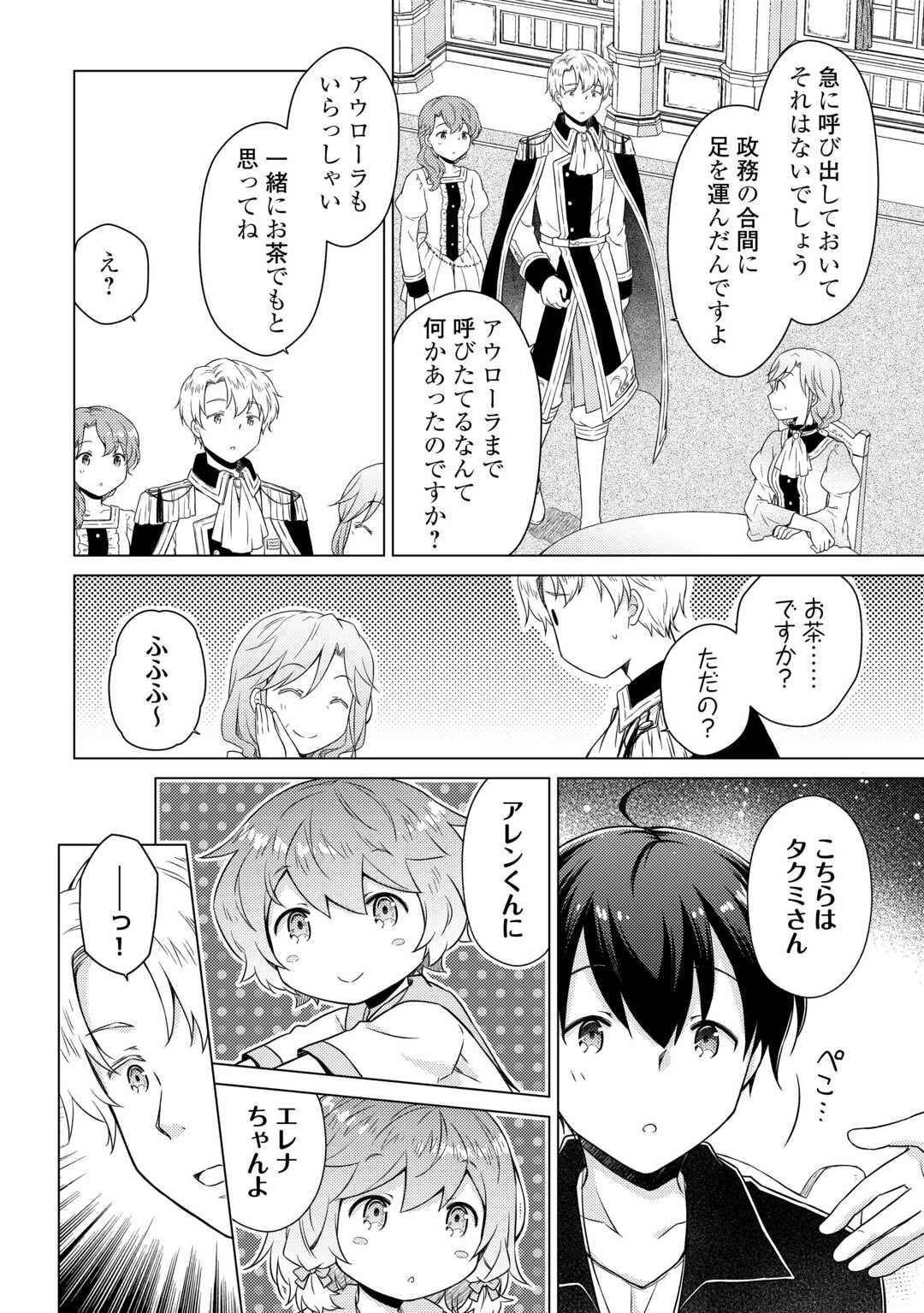 異世界ゆるり紀行 ～子育てしながら冒険者します～ 第56話 - 4