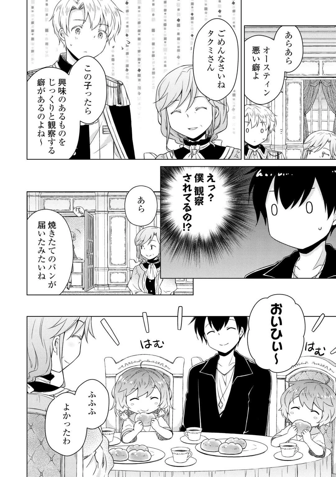 異世界ゆるり紀行 ～子育てしながら冒険者します～ 第56話 - 6