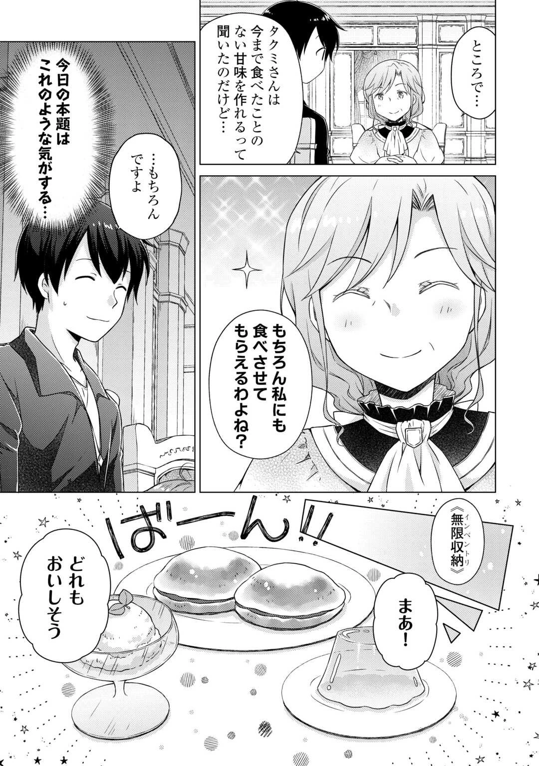 異世界ゆるり紀行 ～子育てしながら冒険者します～ 第56話 - 7