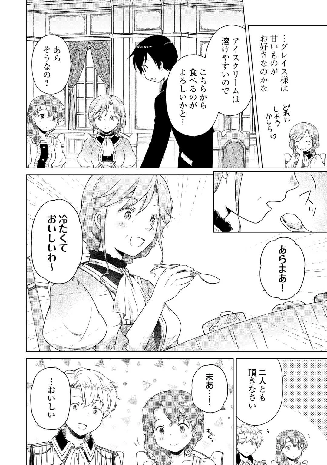 異世界ゆるり紀行 ～子育てしながら冒険者します～ 第56話 - 8