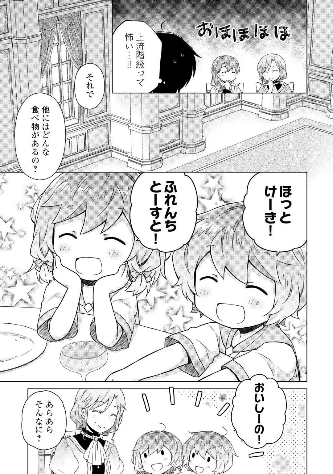 異世界ゆるり紀行 ～子育てしながら冒険者します～ 第56話 - 11