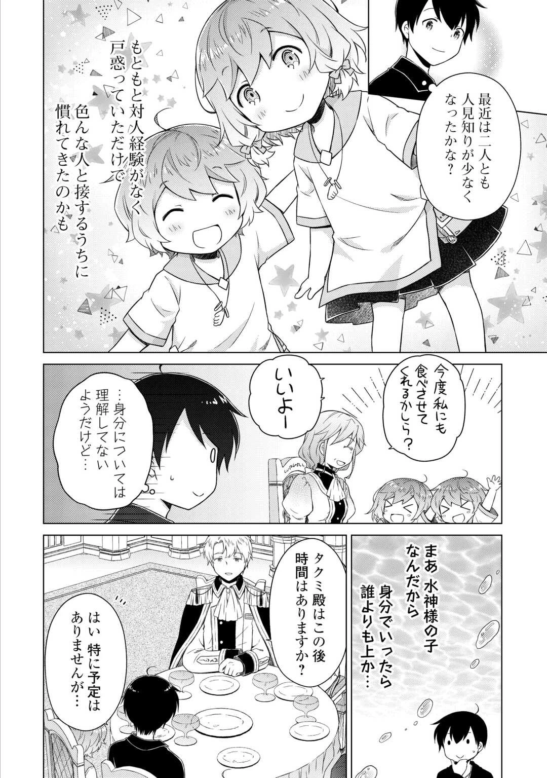 異世界ゆるり紀行 ～子育てしながら冒険者します～ 第56話 - 12
