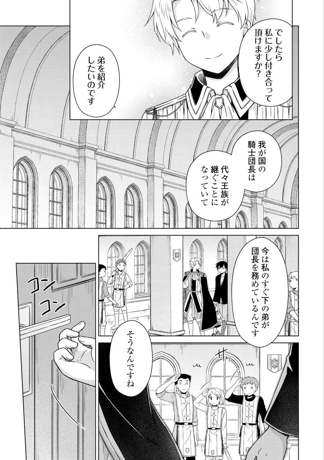 異世界ゆるり紀行 ～子育てしながら冒険者します～ 第56話 - 13
