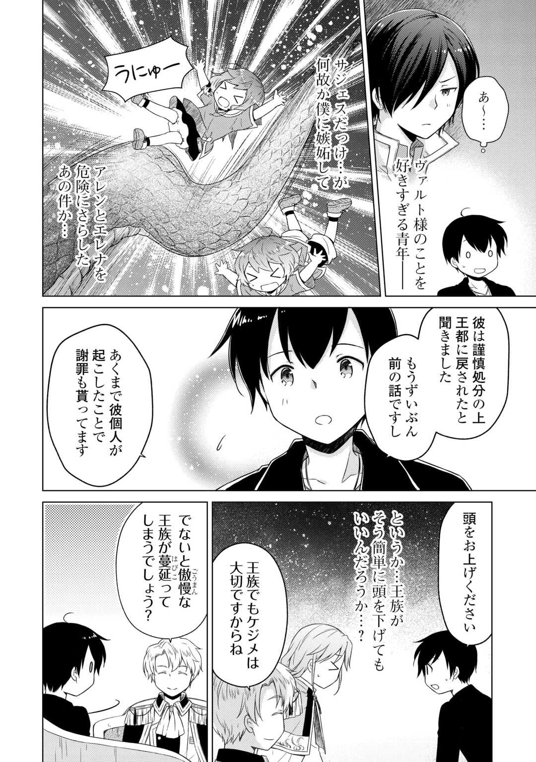 異世界ゆるり紀行 ～子育てしながら冒険者します～ 第56話 - 16