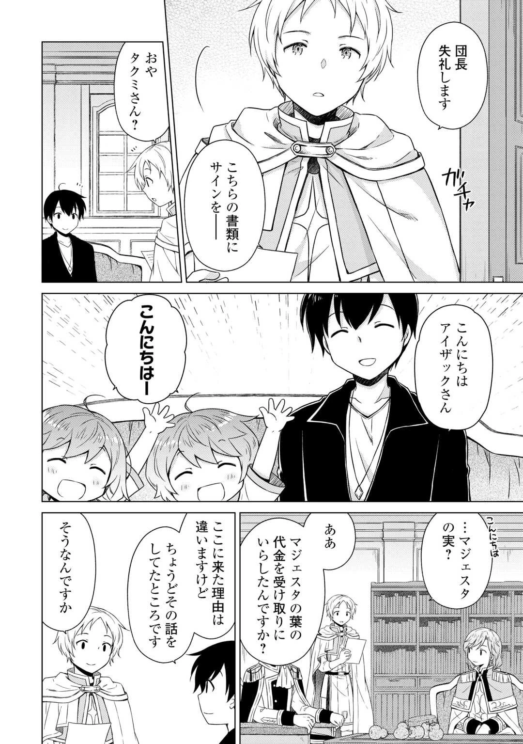 異世界ゆるり紀行 ～子育てしながら冒険者します～ 第56話 - 20