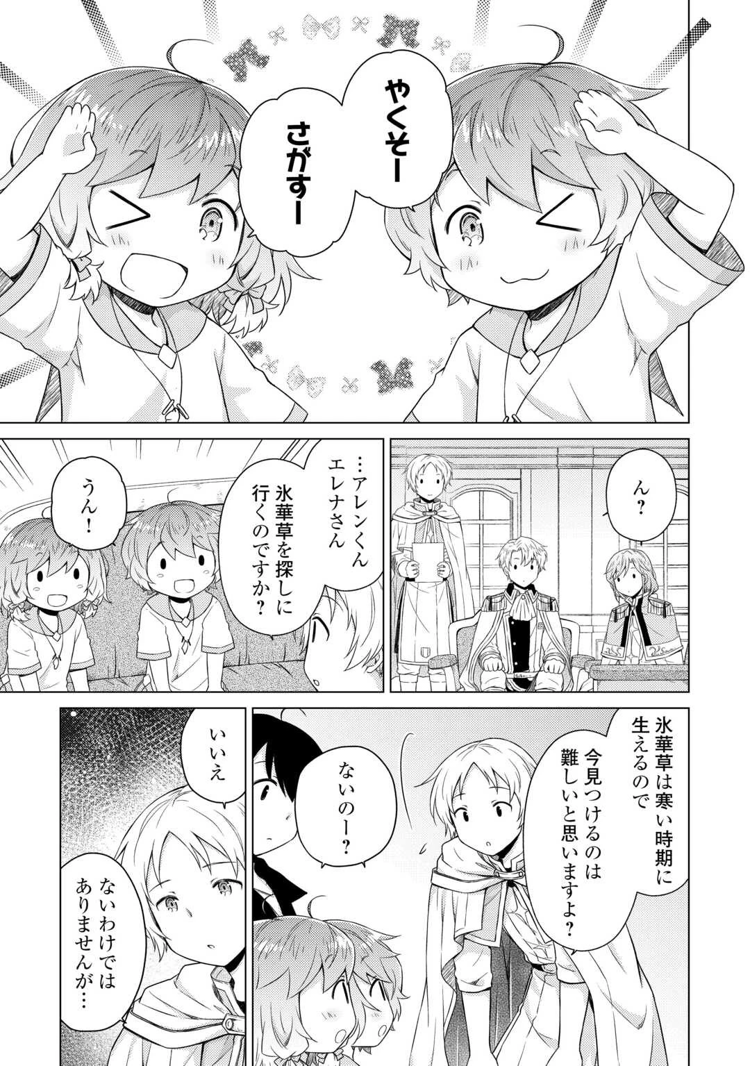 異世界ゆるり紀行 ～子育てしながら冒険者します～ 第56話 - 23