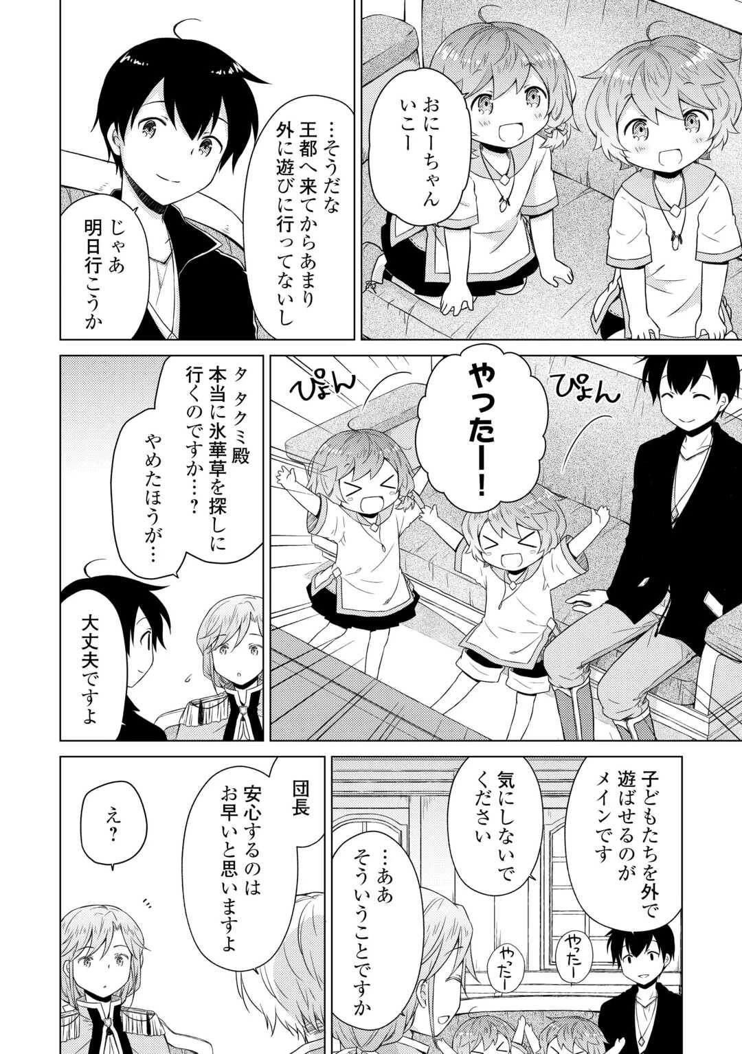 異世界ゆるり紀行 ～子育てしながら冒険者します～ 第56話 - 24