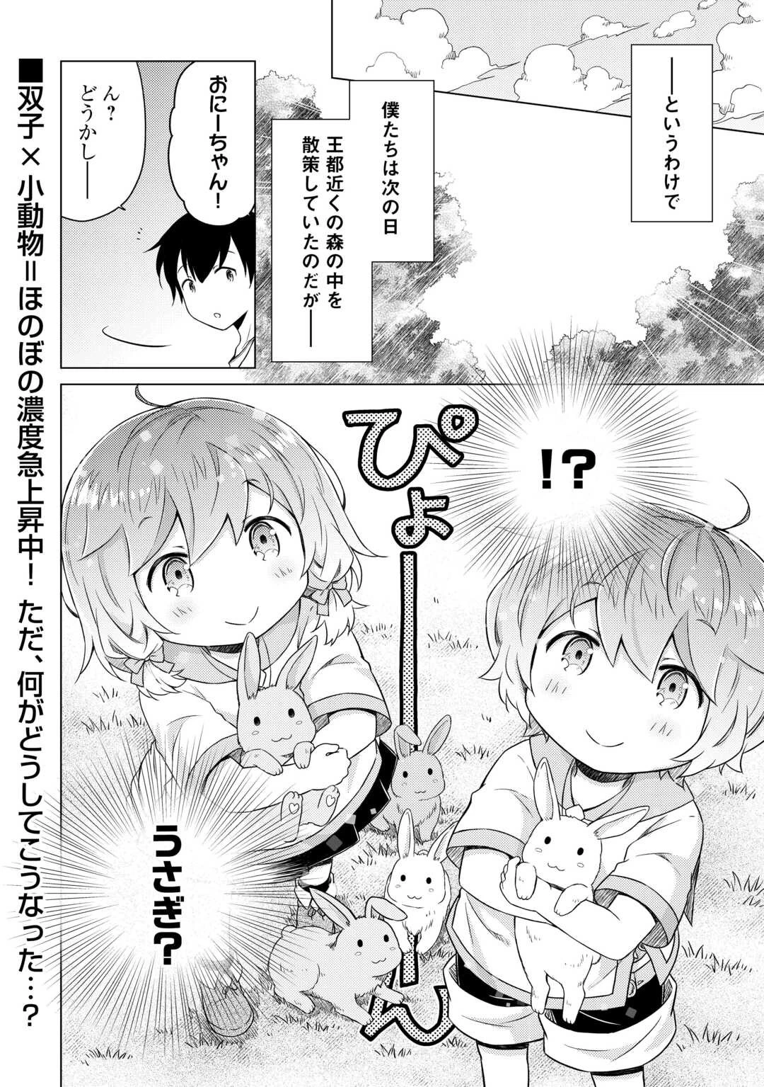 異世界ゆるり紀行 ～子育てしながら冒険者します～ 第56話 - 26