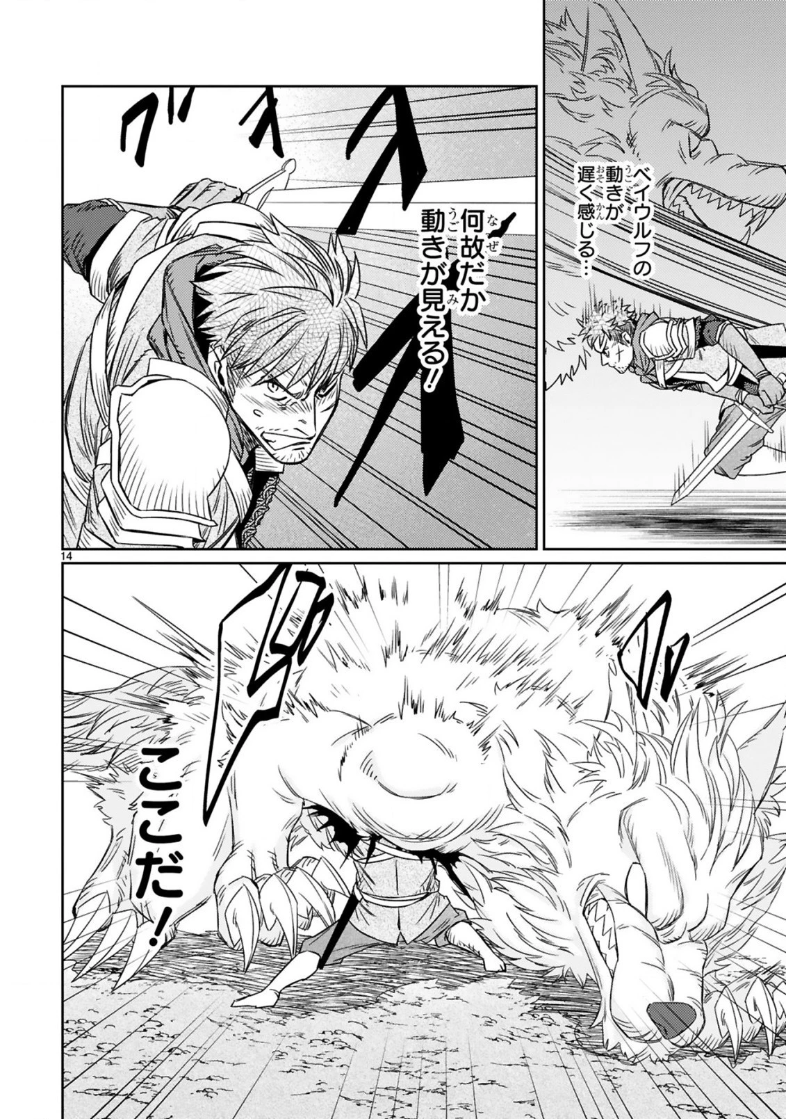 アラフォー冒険者、伝説となる　～SSランクの娘に強化されたらSSSランクになりました～ 第2.2話 - 2