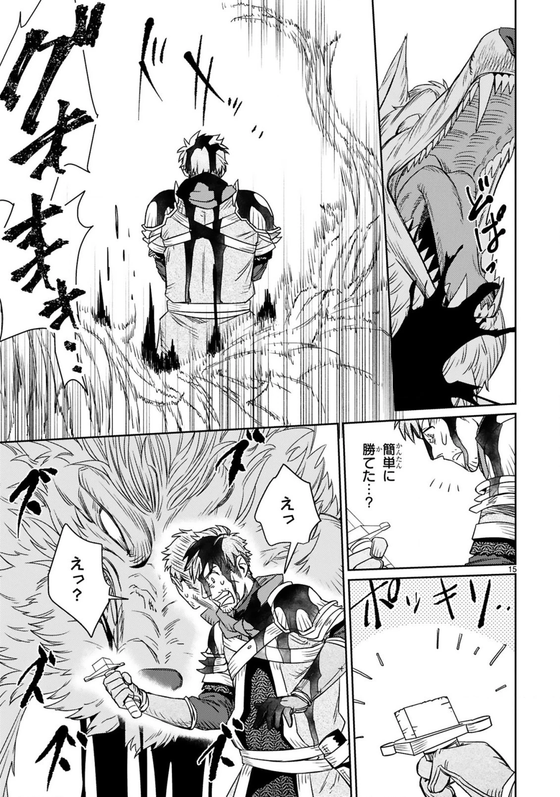 アラフォー冒険者、伝説となる　～SSランクの娘に強化されたらSSSランクになりました～ 第2.2話 - 3