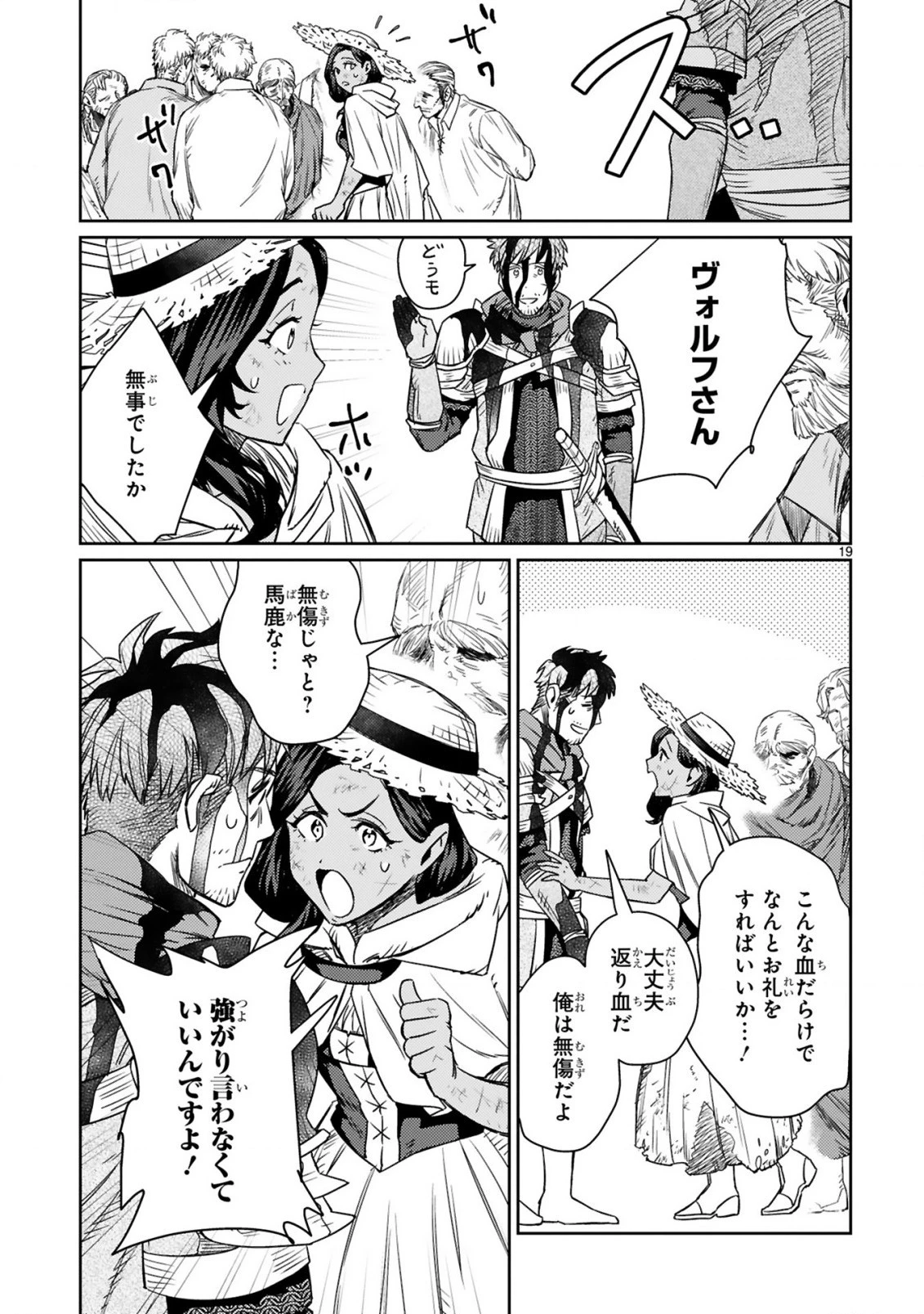 アラフォー冒険者、伝説となる　～SSランクの娘に強化されたらSSSランクになりました～ 第2.2話 - 7