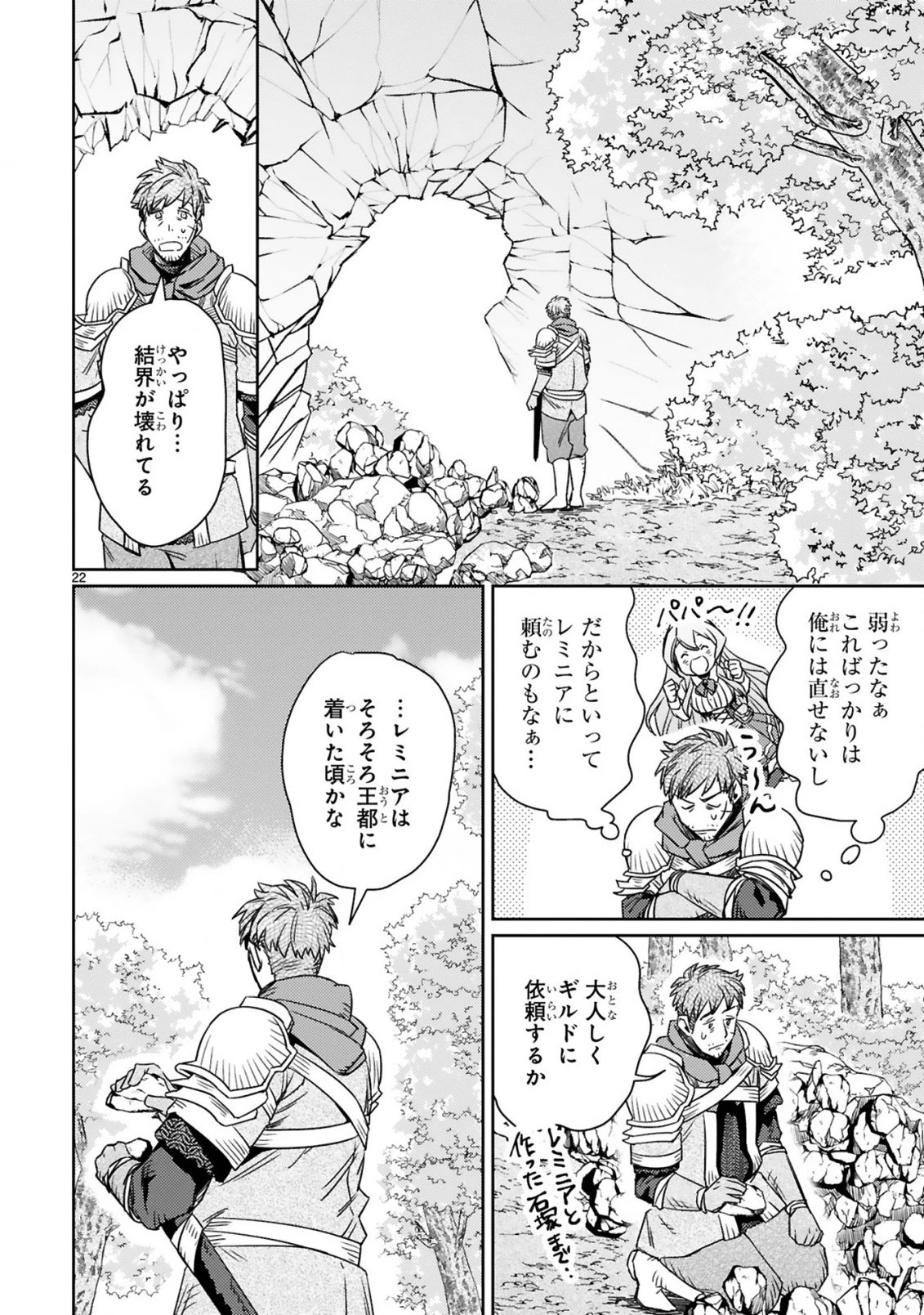 アラフォー冒険者、伝説となる　～SSランクの娘に強化されたらSSSランクになりました～ 第2.2話 - 10