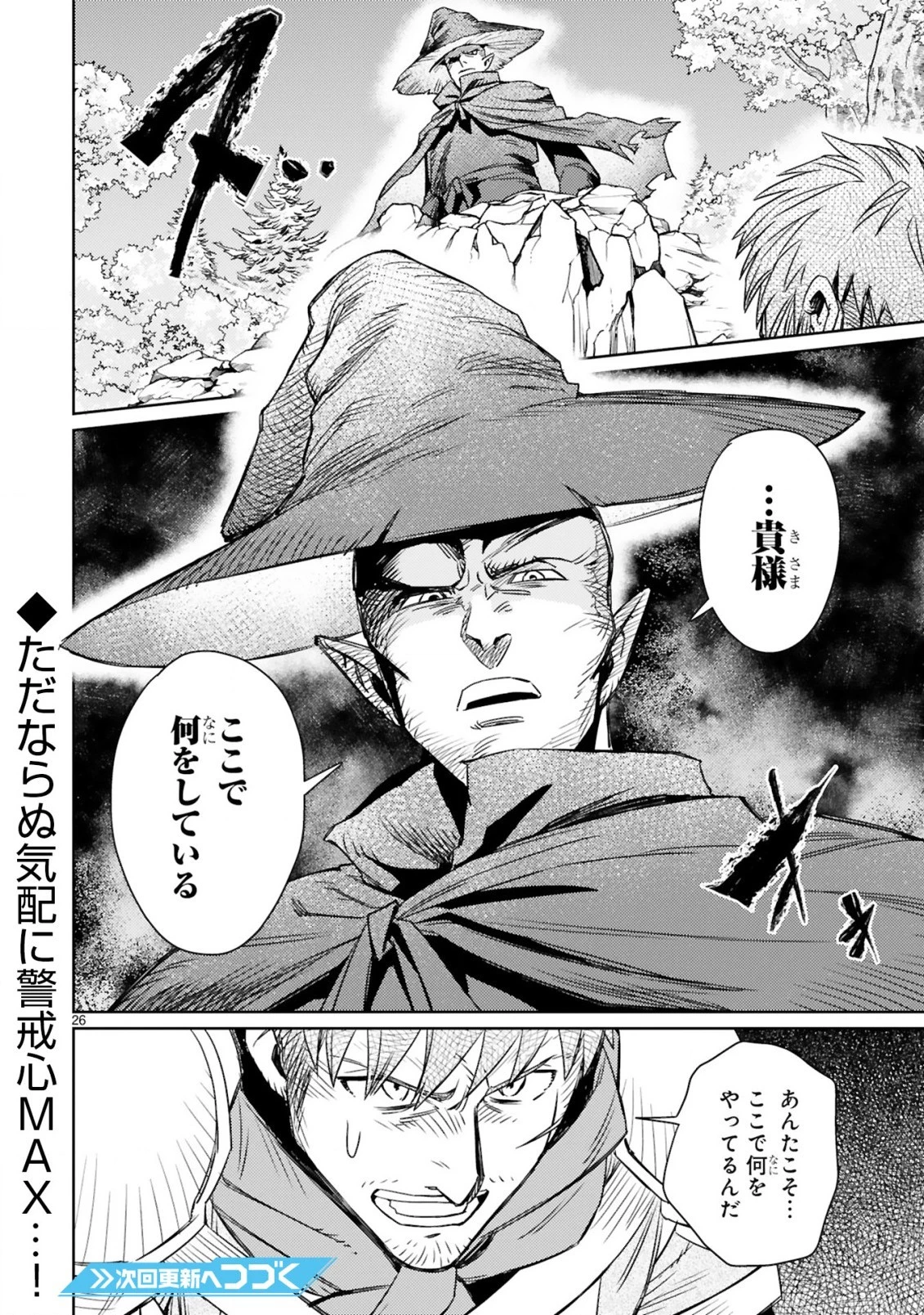 アラフォー冒険者、伝説となる　～SSランクの娘に強化されたらSSSランクになりました～ 第2.2話 - 14