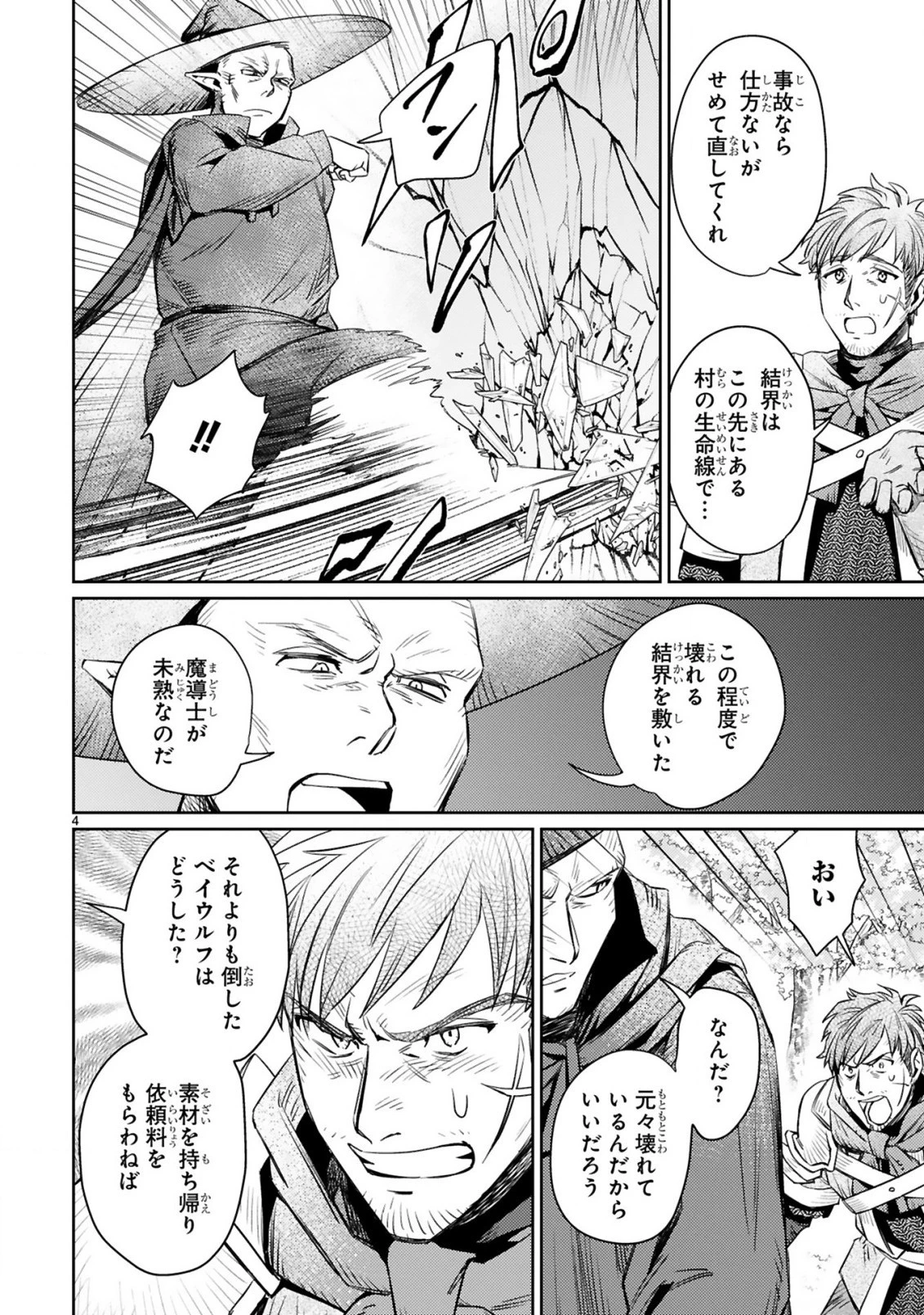 アラフォー冒険者、伝説となる　～SSランクの娘に強化されたらSSSランクになりました～ 第3.1話 - 4